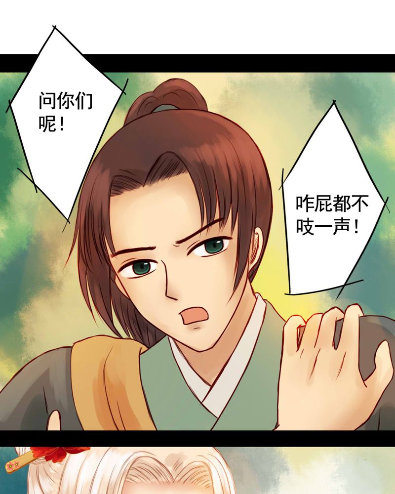 冥家的拂夕儿漫画,第29章：1图