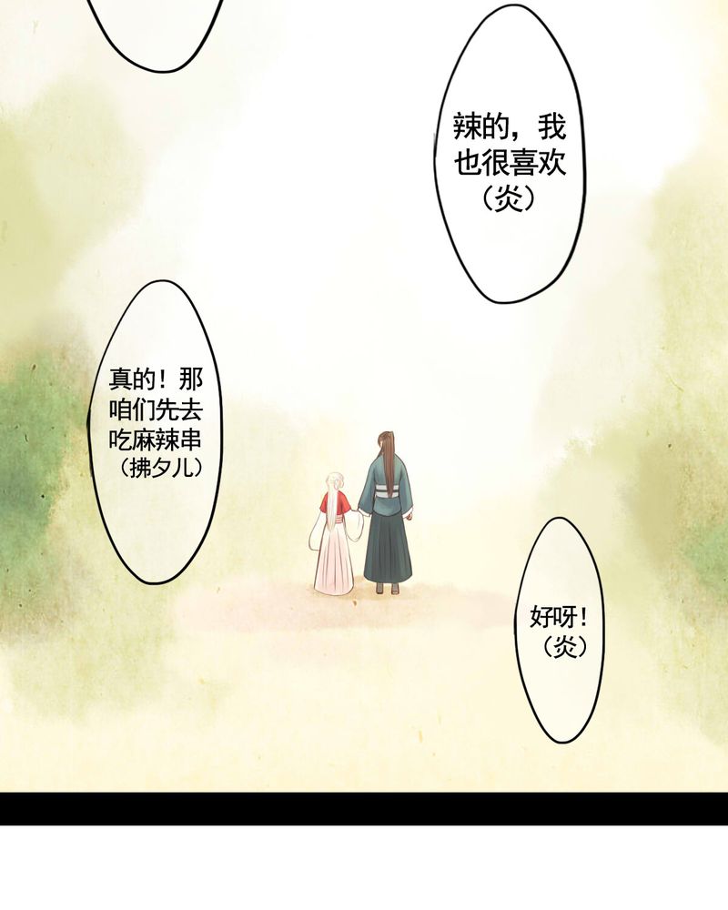 冥家的拂夕儿漫画,第38章：3图