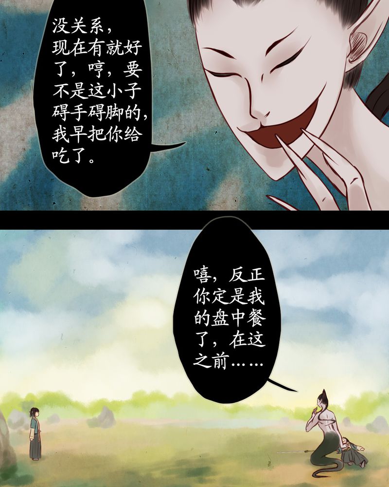 冥家的拂夕儿漫画,第11章：1图