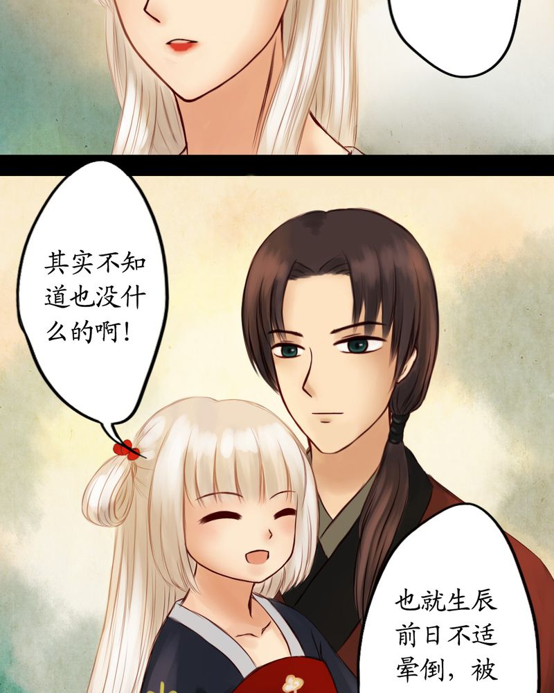 冥家的拂夕儿漫画,第15章：3图