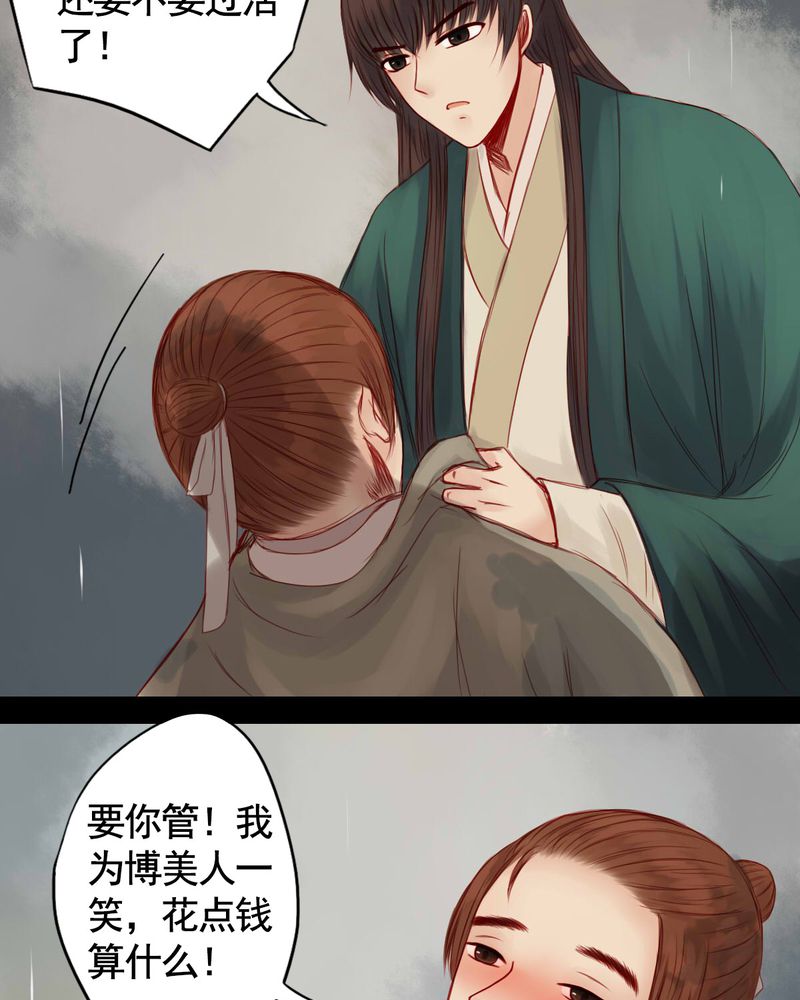 冥家的拂夕儿漫画,第63章：5图