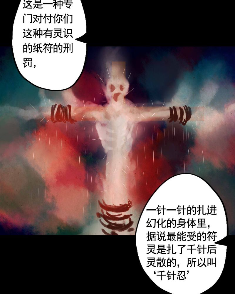 冥家的拂夕儿漫画,第26章：1图