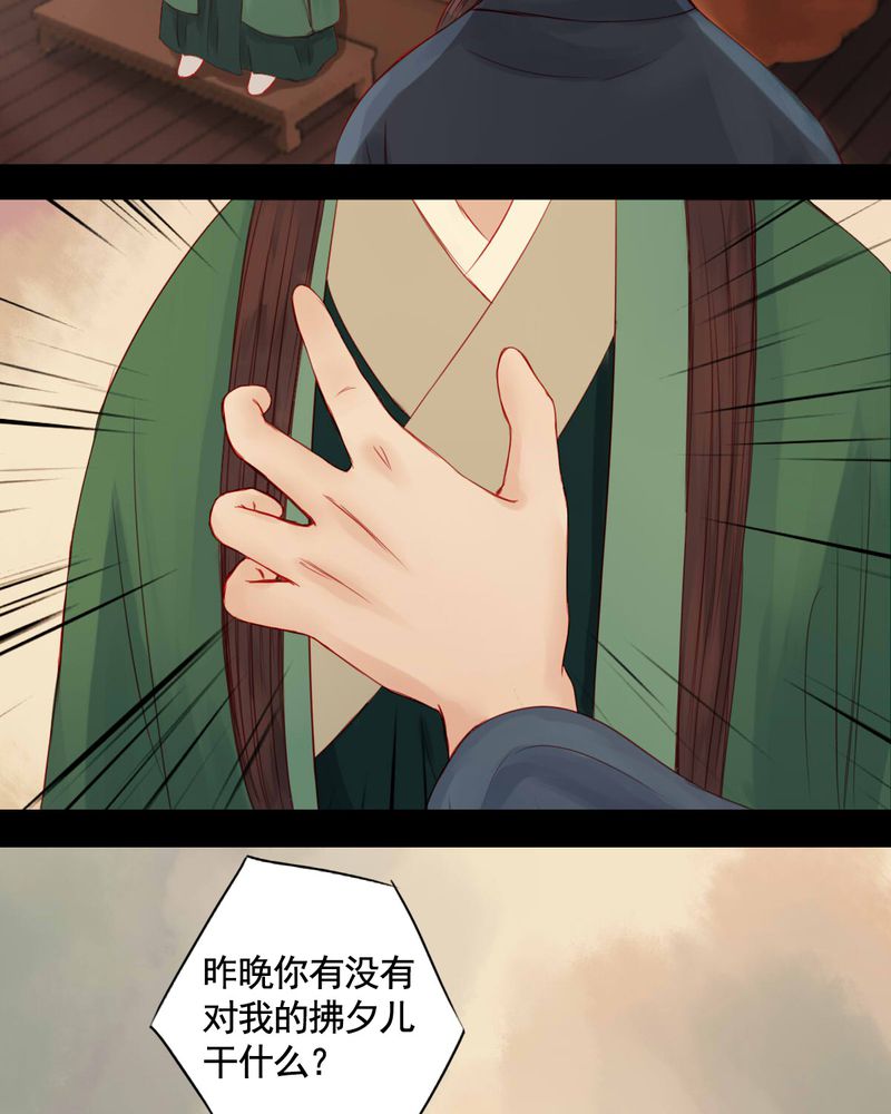 冥家的拂夕儿漫画,第69章：5图