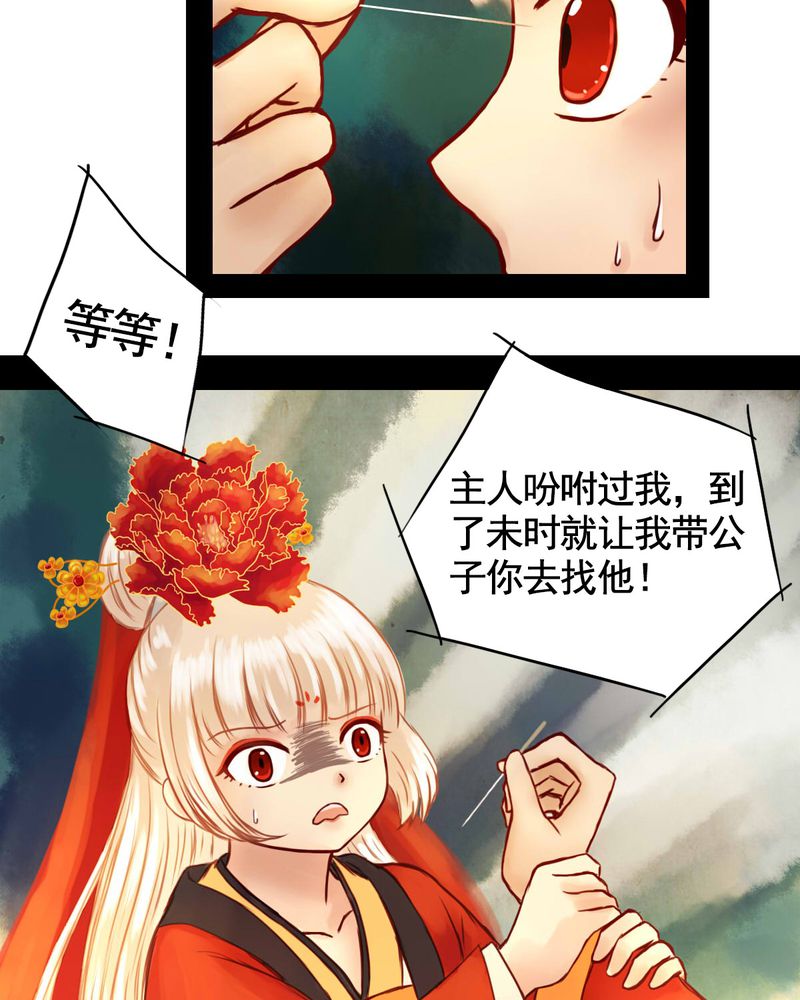 冥家的拂夕儿漫画,第26章：4图