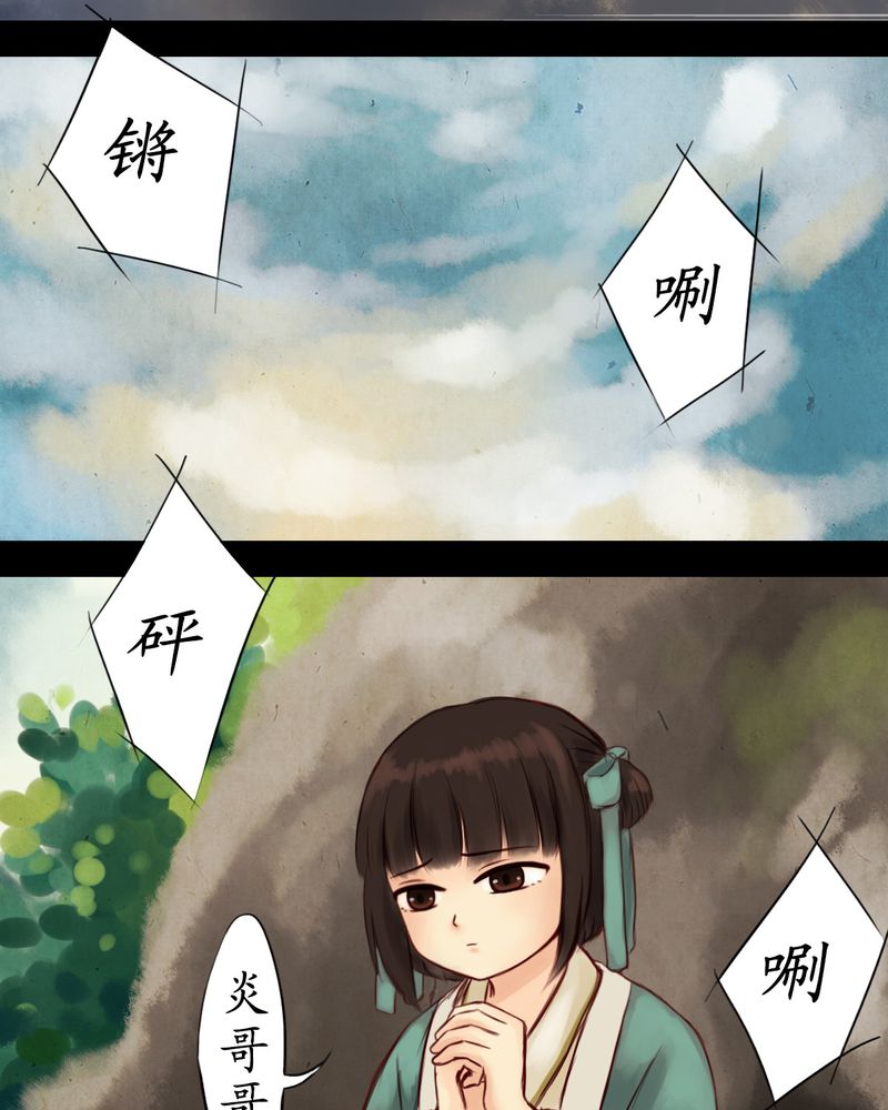 冥家的拂夕儿漫画,第11章：4图