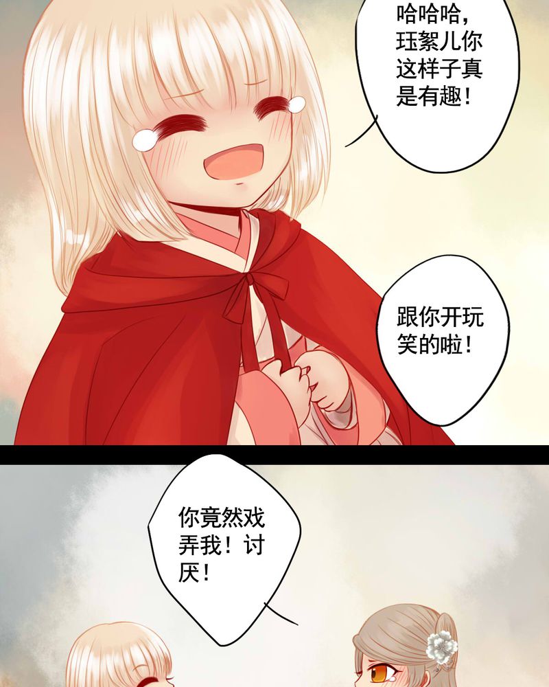 冥家的拂夕儿漫画,第75章：1图