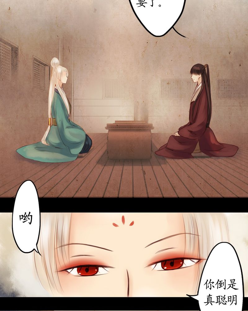 冥家的拂夕儿漫画,第16章：3图