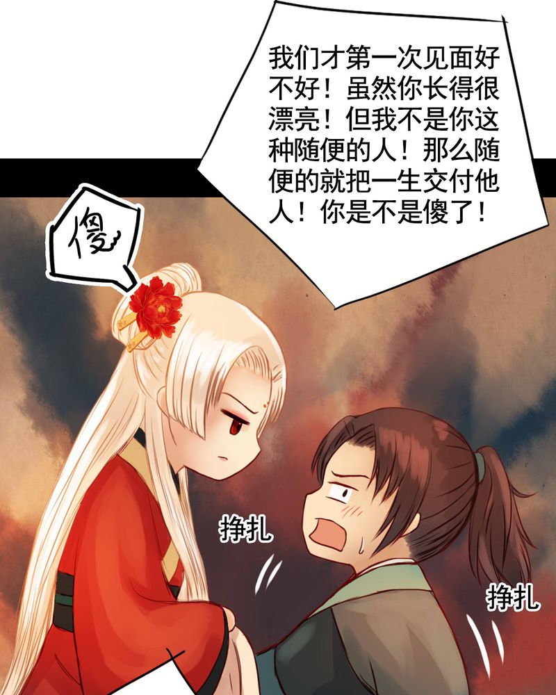 冥家的拂夕儿漫画,第29章：2图