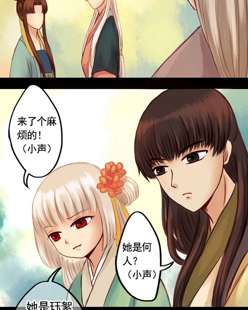 冥家的拂夕儿漫画,第20章：3图