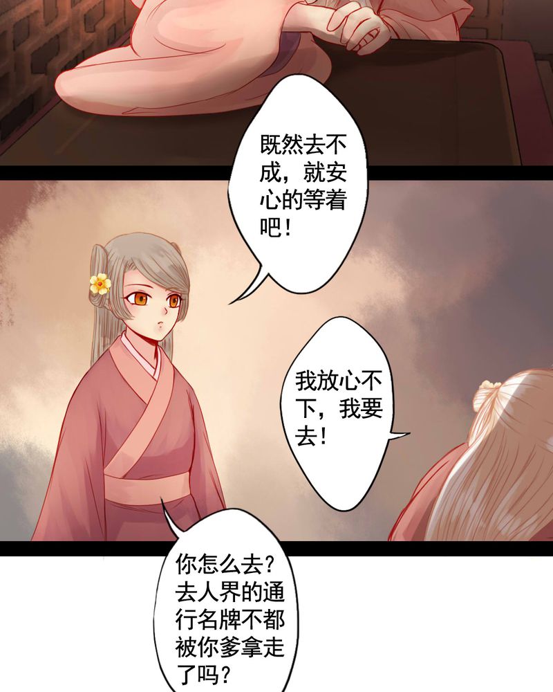 冥家的拂夕儿漫画,第78章：3图