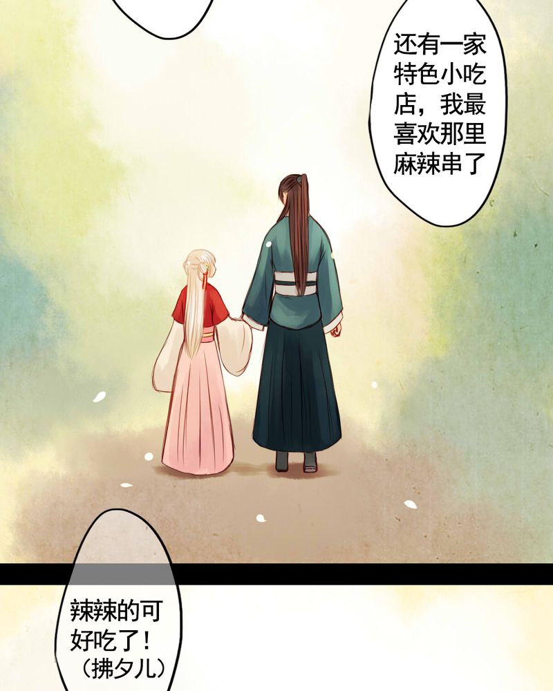 冥家的拂夕儿漫画,第38章：2图