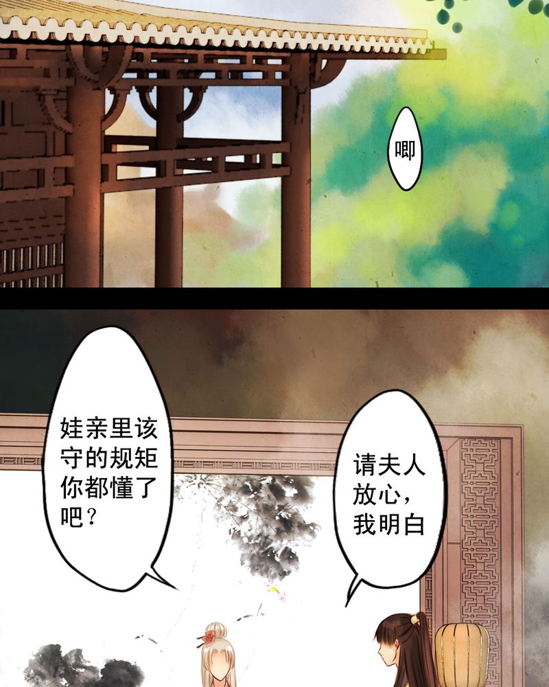 冥家的拂夕儿漫画,第18章：1图