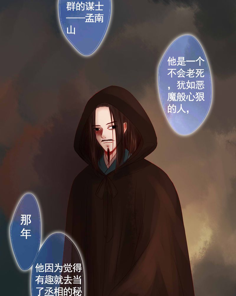 冥家的拂夕儿漫画,第82章：4图