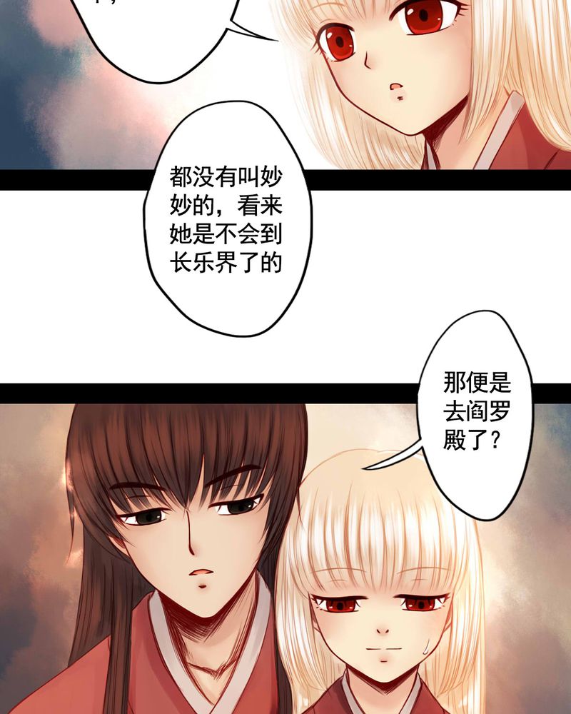 冥家的拂夕儿漫画,第58章：3图