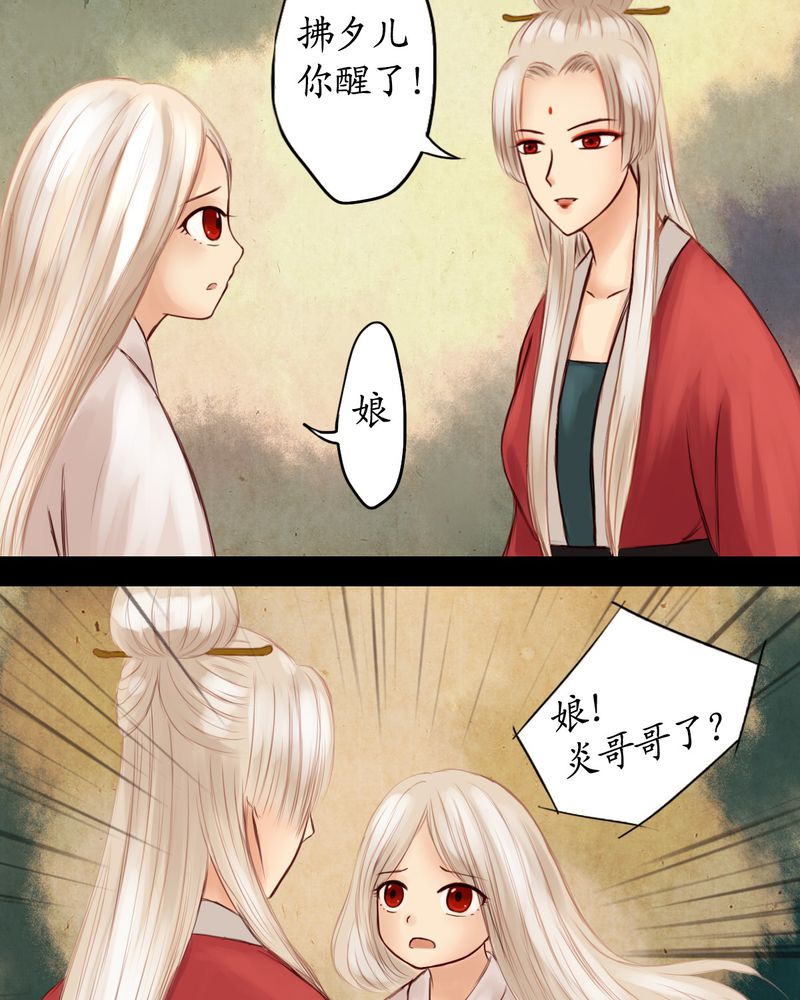 冥家的拂夕儿漫画,第14章：2图