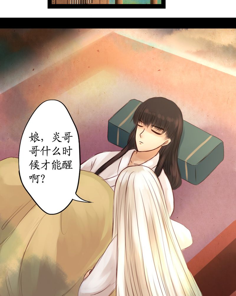 冥家的拂夕儿漫画,第14章：4图