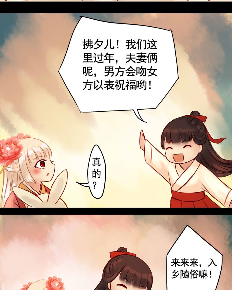 冥家的拂夕儿漫画,第83章：新年特别篇4图
