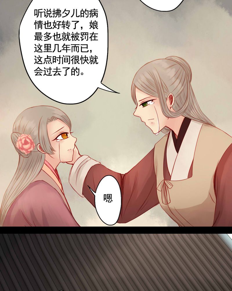 冥家的拂夕儿漫画,第74章：1图