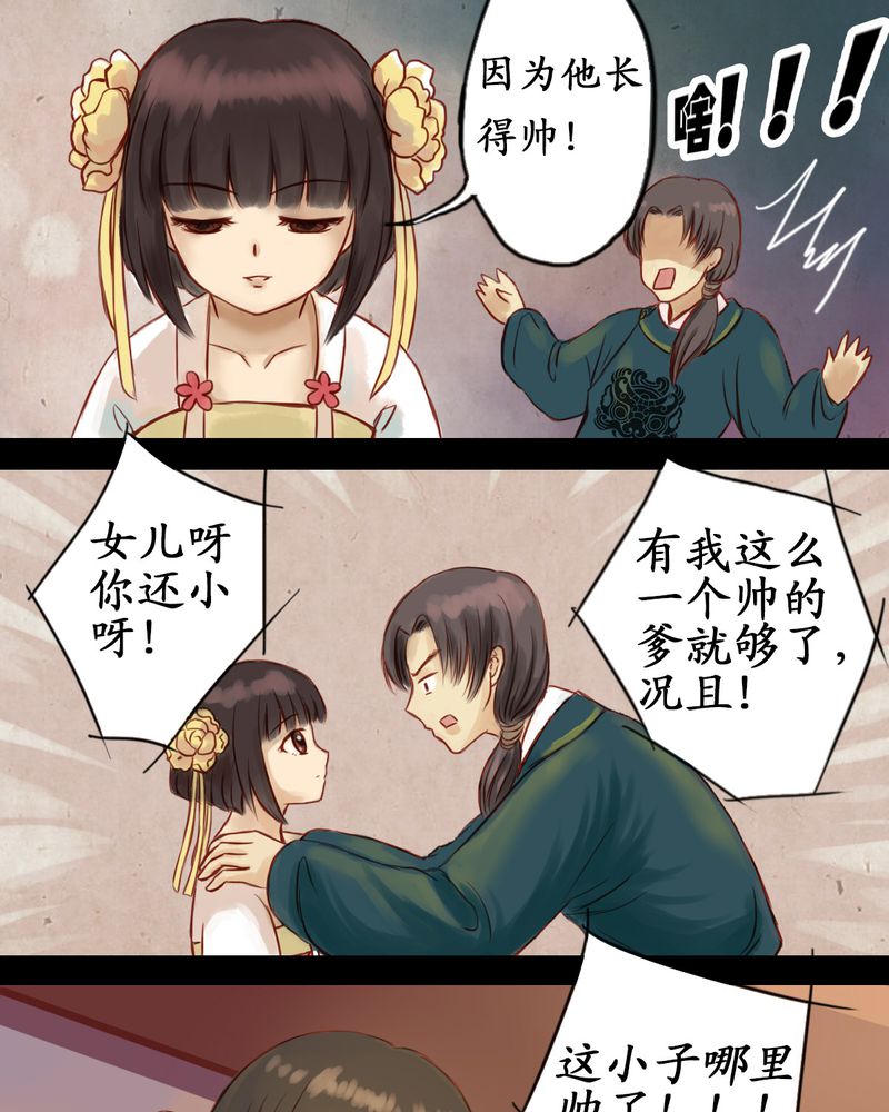 冥家的拂夕儿漫画,第1章：3图