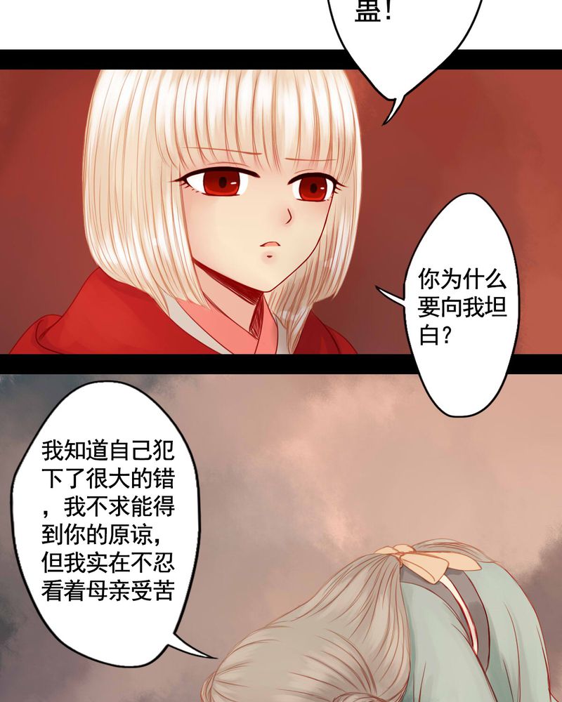 冥家的拂夕儿漫画,第74章：4图