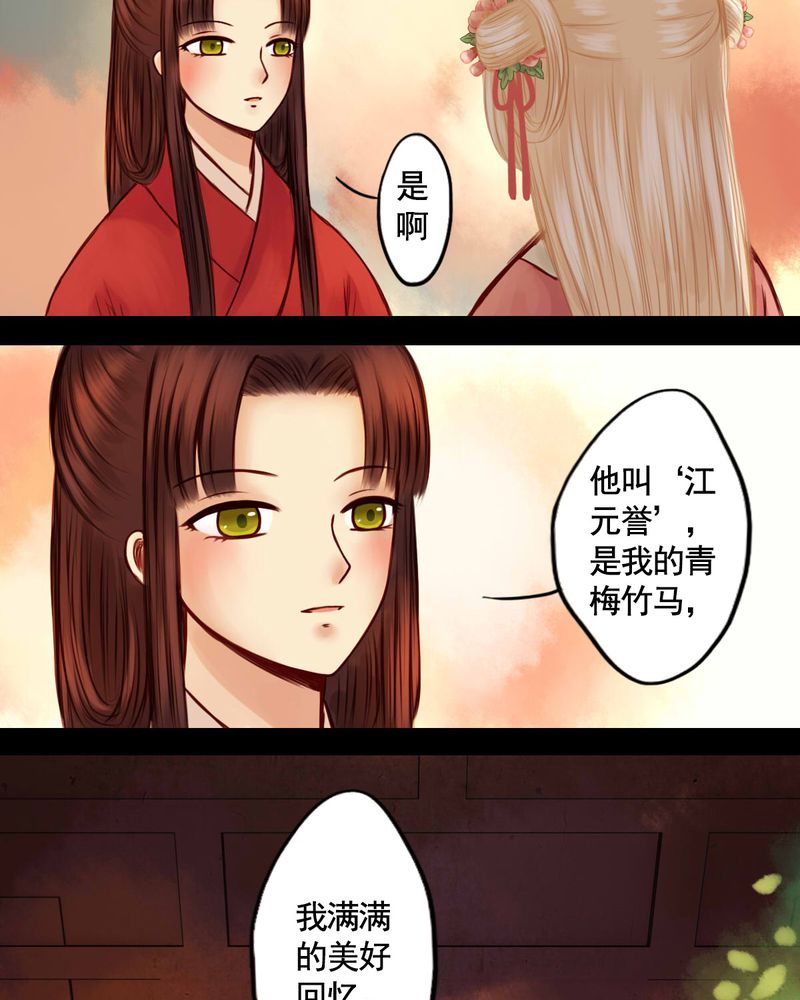 冥家的拂夕儿漫画,第44章：2图