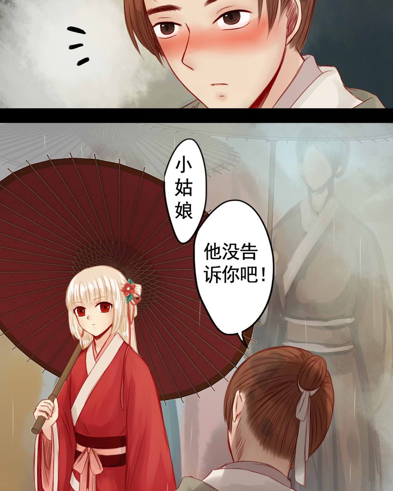 冥界的拂夕儿小说漫画,第63章：4图