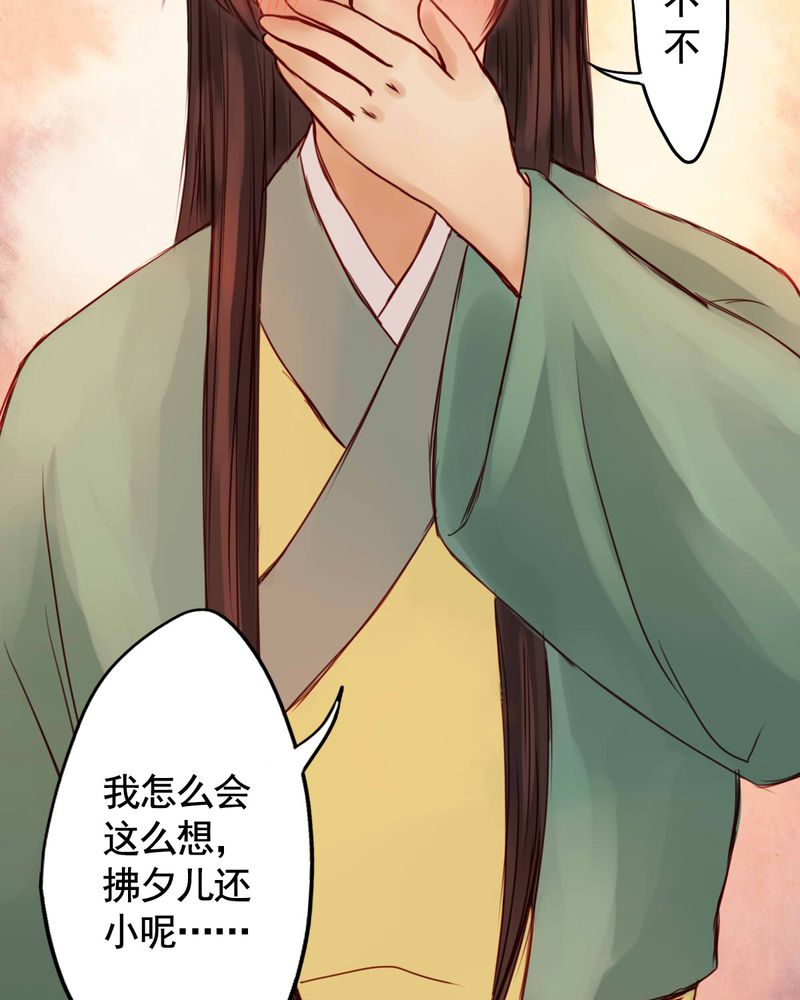 冥家的拂夕儿漫画,第83章：新年特别篇2图