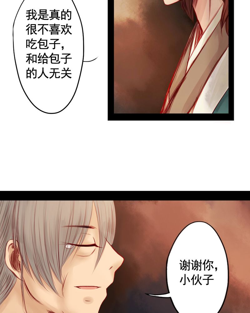 冥家的拂夕儿漫画,第57章：2图