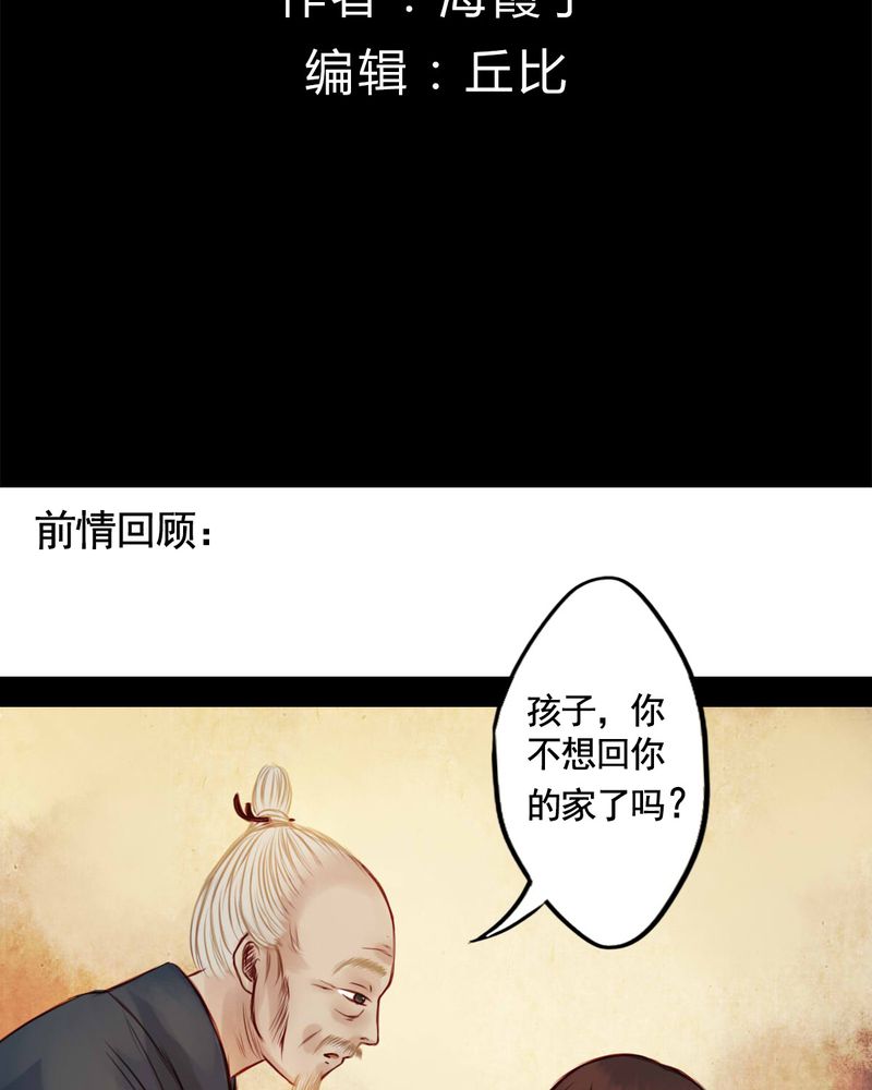 冥家的拂夕儿漫画,第38章：2图