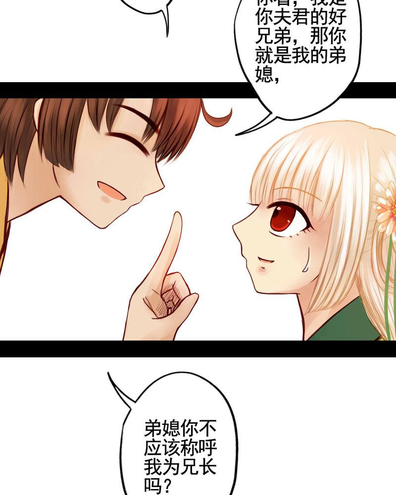 冥家的拂夕儿漫画,第43章：4图