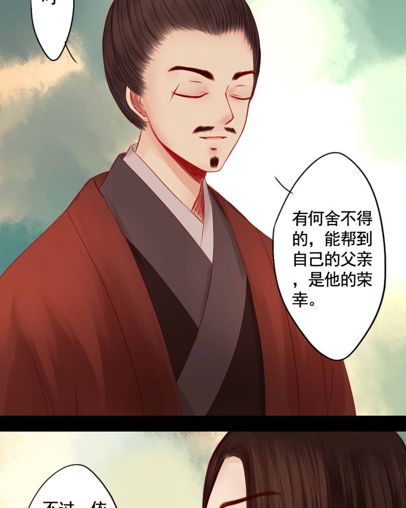 冥家的拂夕儿漫画,第82章：3图