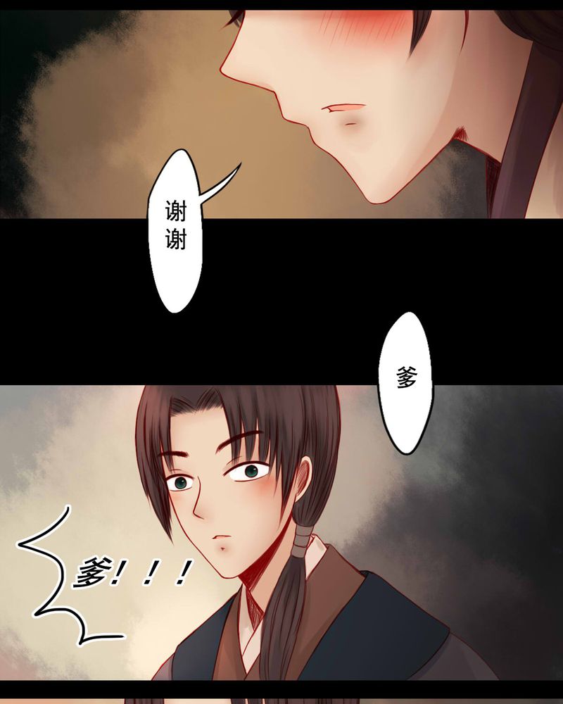 冥家的拂夕儿漫画,第73章：4图