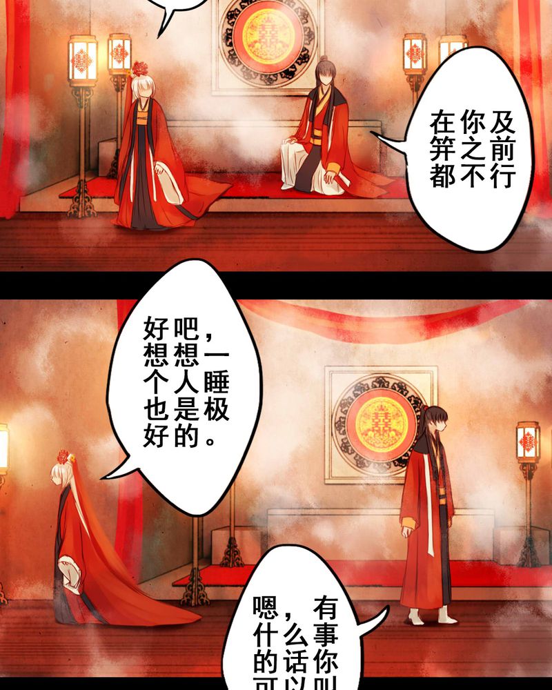 冥家的拂夕儿漫画,第32章：2图