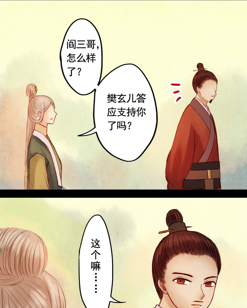 冥家的拂夕儿漫画,第30章：5图