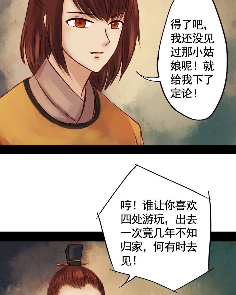 冥家的拂夕儿漫画免费观看漫画,第21章：4图
