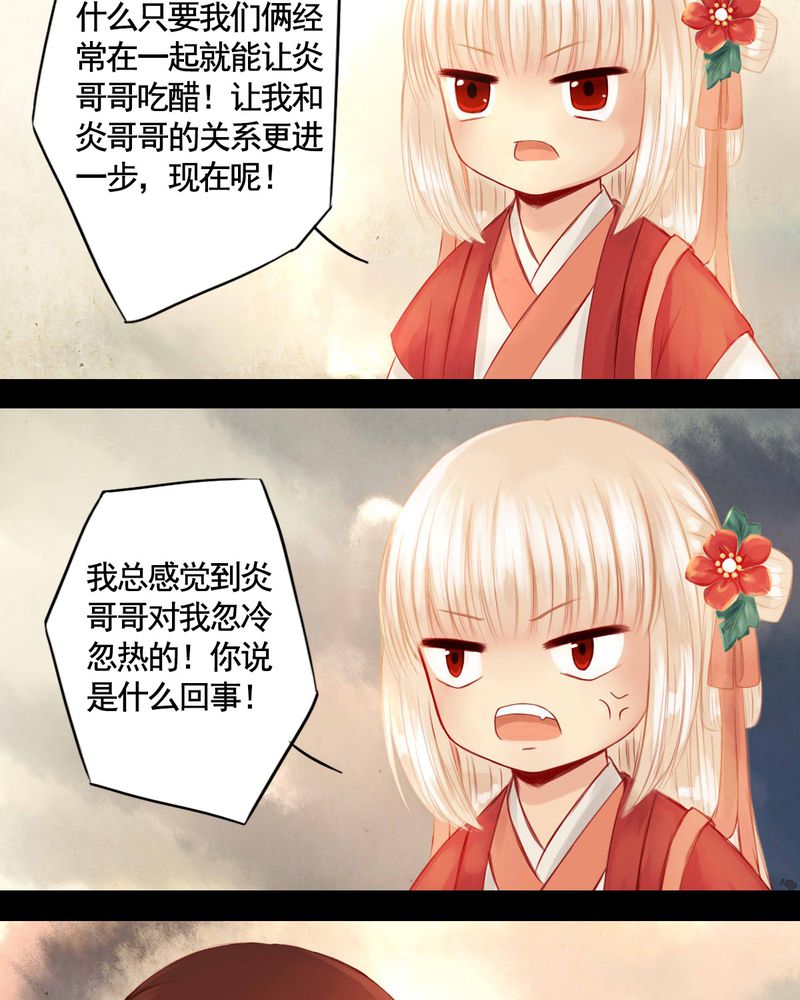 冥家的拂夕儿漫画,第61章：4图