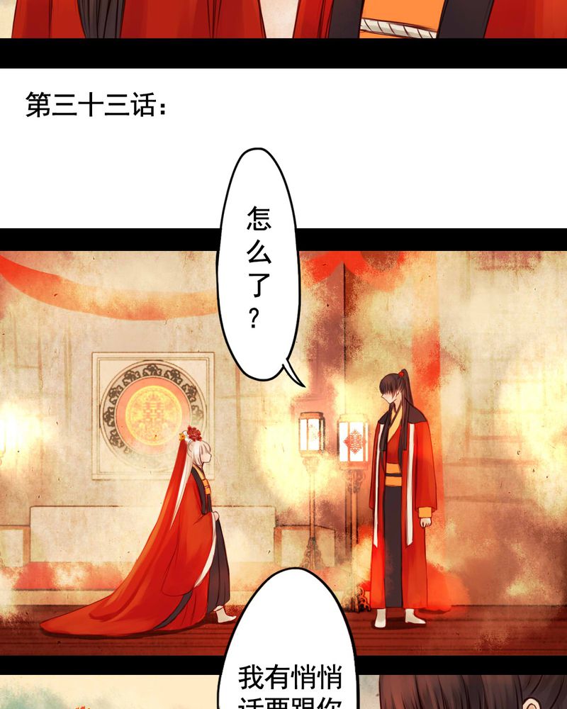 冥家的拂夕儿漫画,第33章：5图