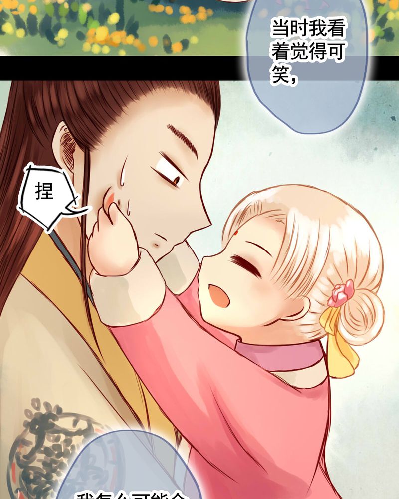 冥家的拂夕儿漫画,第25章：5图