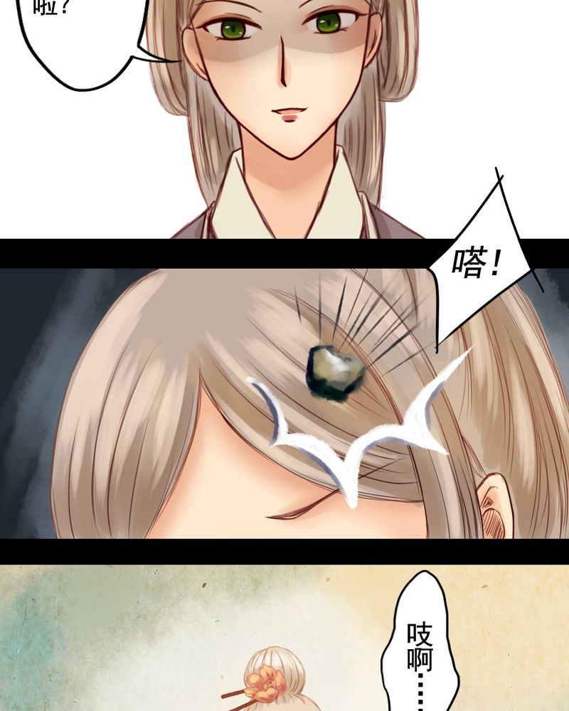 冥家的拂夕儿漫画,第20章：1图