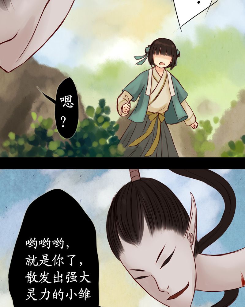 冥家的拂夕儿漫画,第11章：4图