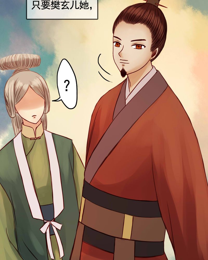 冥家的拂夕儿漫画,第30章：2图