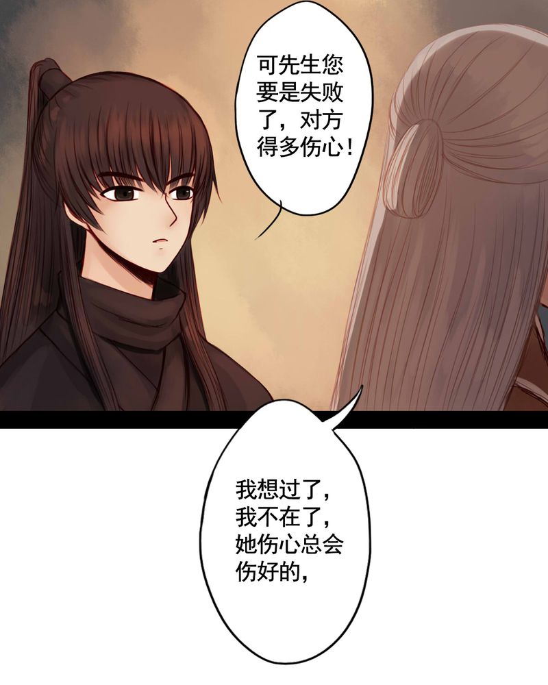 冥家的拂夕儿漫画,第53章：5图