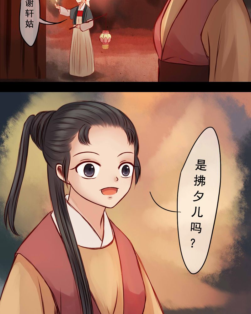 冥家的拂夕儿漫画,第38章：2图