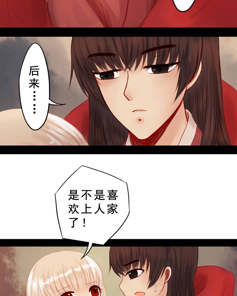 冥家的拂夕儿漫画,第64章：3图