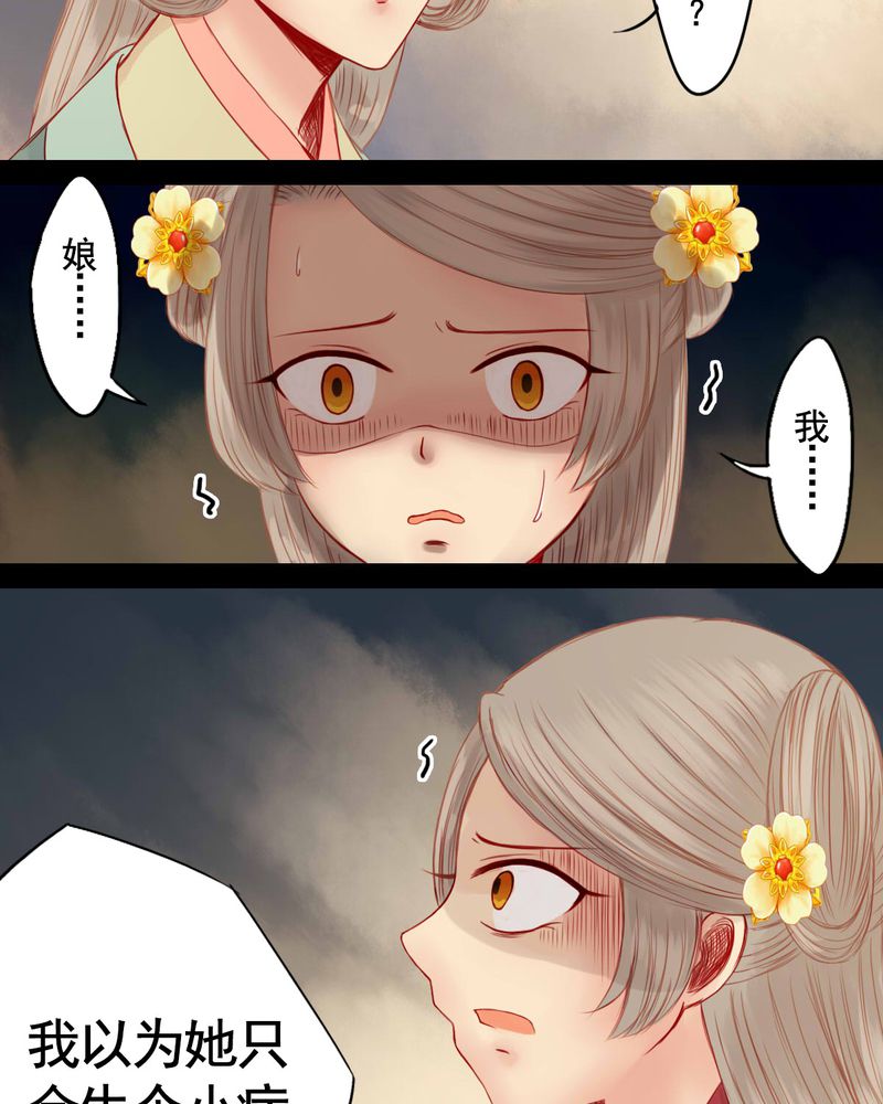 冥家的拂夕儿漫画,第70章：4图