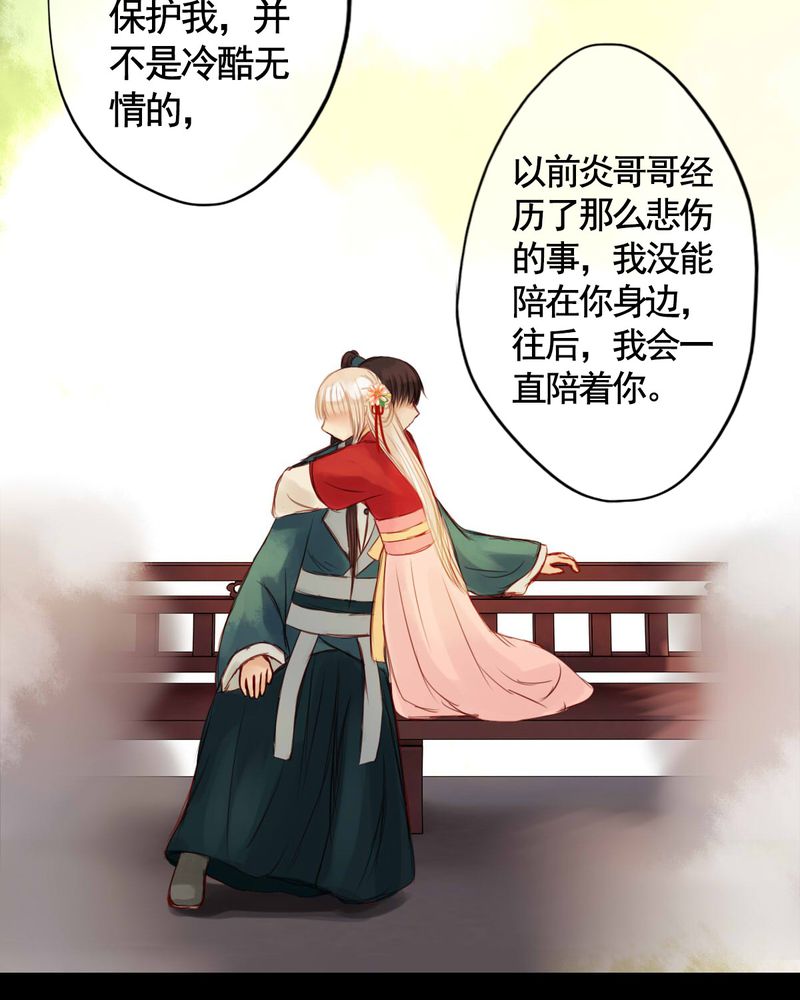 冥家的拂夕儿漫画,第38章：2图