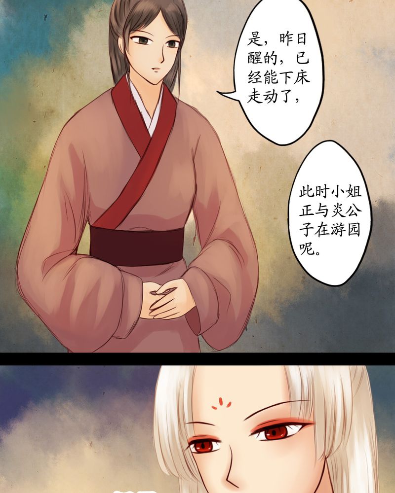 冥家的拂夕儿漫画,第15章：4图