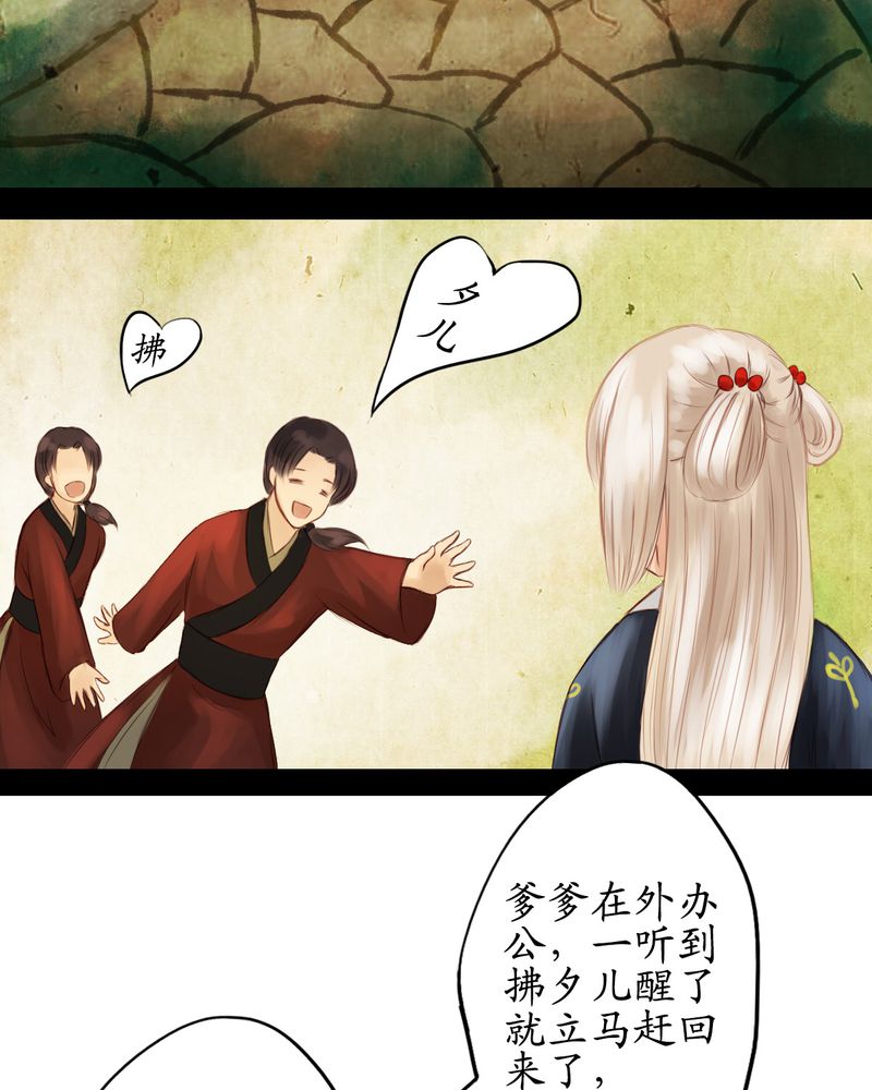 冥家的拂夕儿漫画,第14章：2图