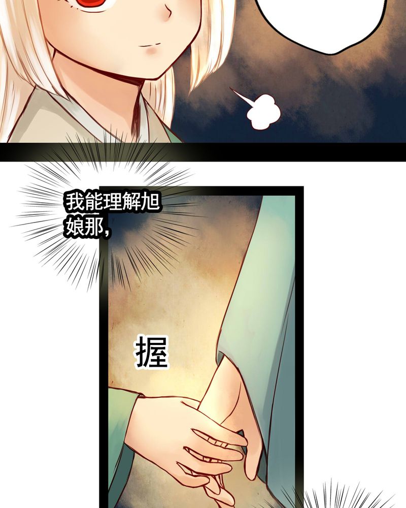 冥家的拂夕儿漫画,第22章：2图