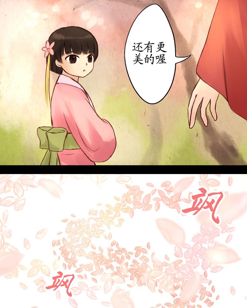 冥家的拂夕儿漫画,第13章：5图